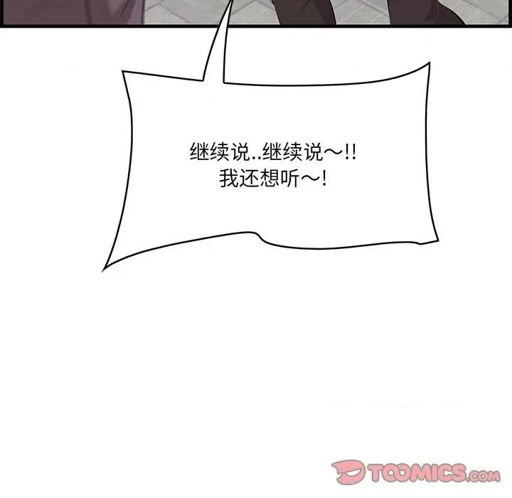 尝一口就好 一口就好-第 45 话 第78页