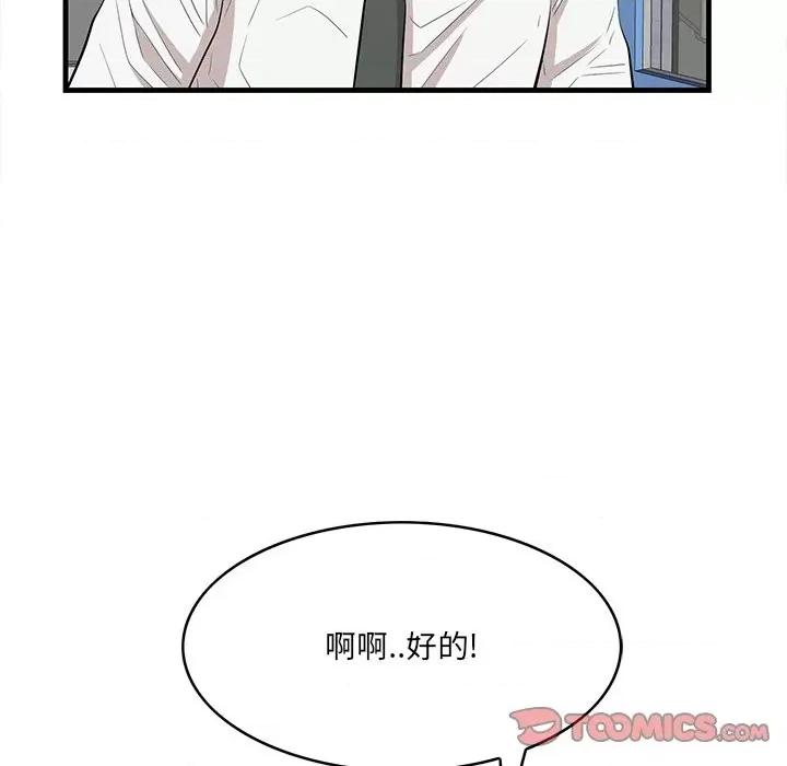 尝一口就好 一口就好-第 45 话 第82页