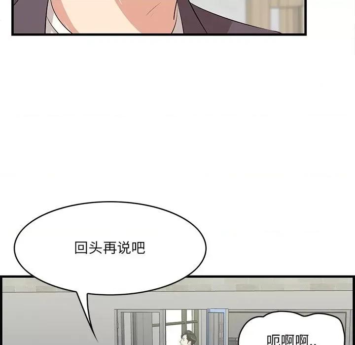 尝一口就好 一口就好-第 45 话 第84页