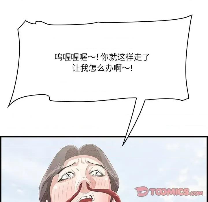 尝一口就好 一口就好-第 45 话 第86页