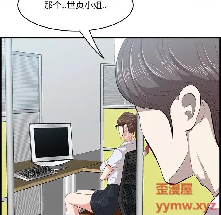 尝一口就好 一口就好-第 45 话 第92页