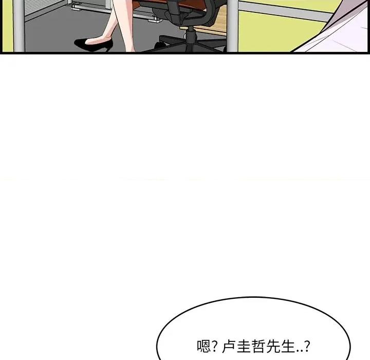尝一口就好 一口就好-第 45 话 第93页