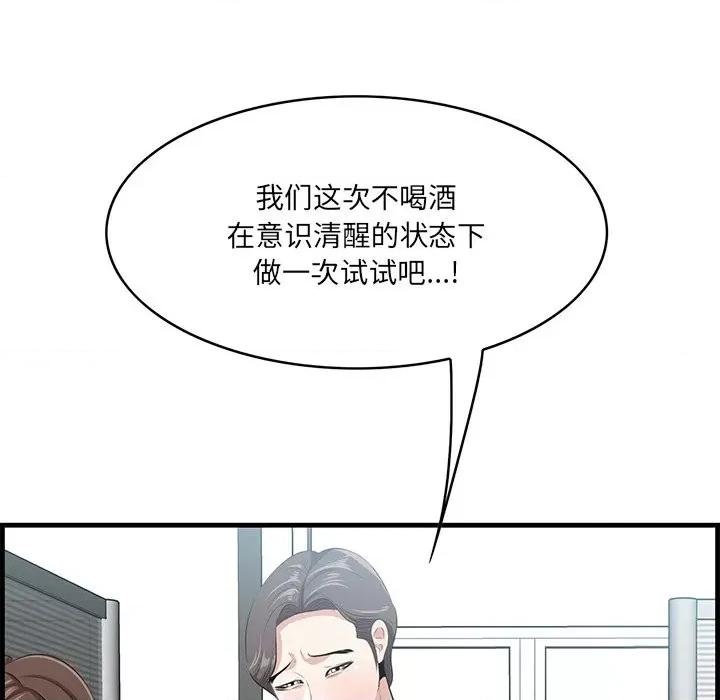 尝一口就好 一口就好-第 45 话 第96页