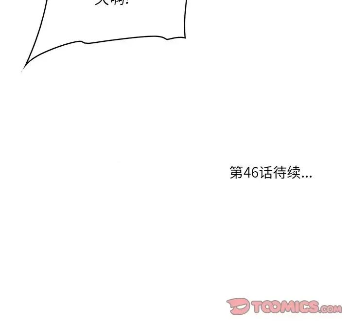尝一口就好 一口就好-第 45 话 第98页