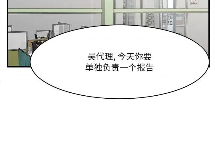尝一口就好 一口就好-第 46 话 第3页