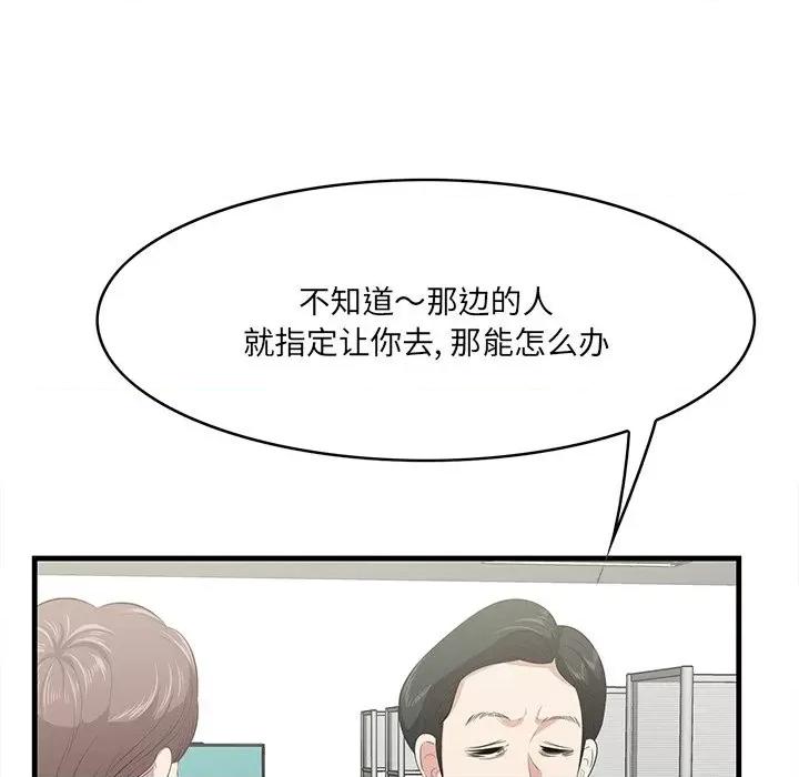 尝一口就好 一口就好-第 46 话 第6页