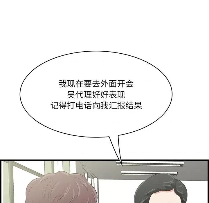 尝一口就好 一口就好-第 46 话 第9页