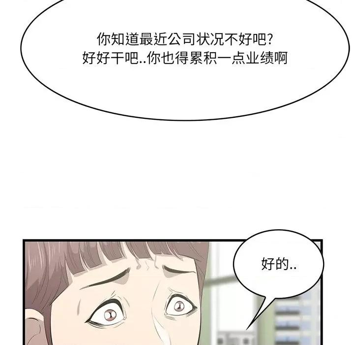 尝一口就好 一口就好-第 46 话 第11页