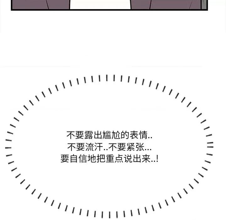 尝一口就好 一口就好-第 46 话 第18页