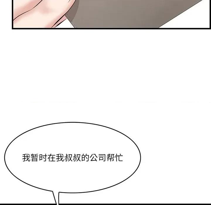 尝一口就好 一口就好-第 46 话 第31页