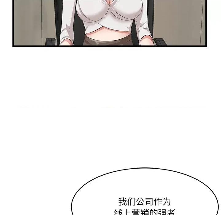 尝一口就好 一口就好-第 46 话 第43页