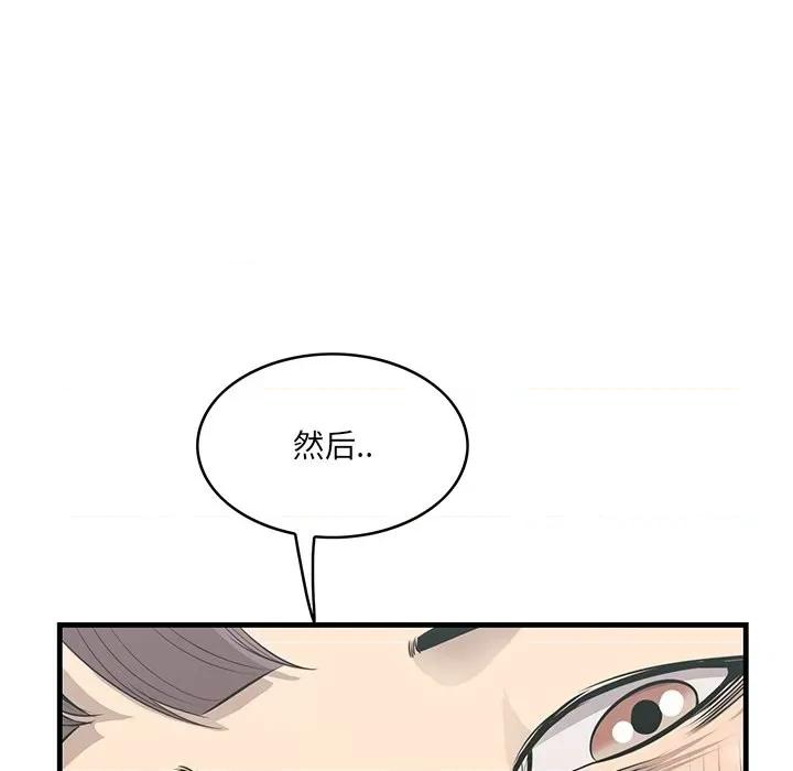 尝一口就好 一口就好-第 46 话 第47页