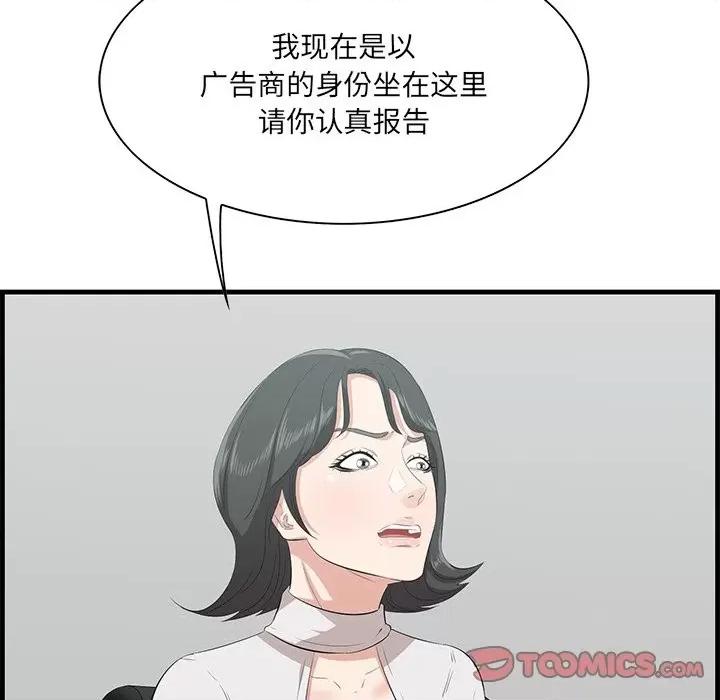 尝一口就好 一口就好-第 46 话 第56页