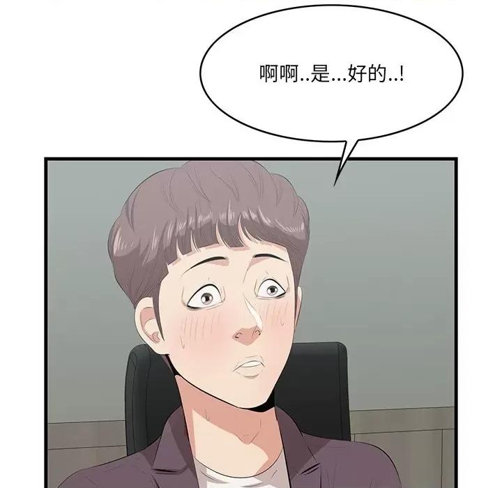 尝一口就好 一口就好-第 46 话 第58页