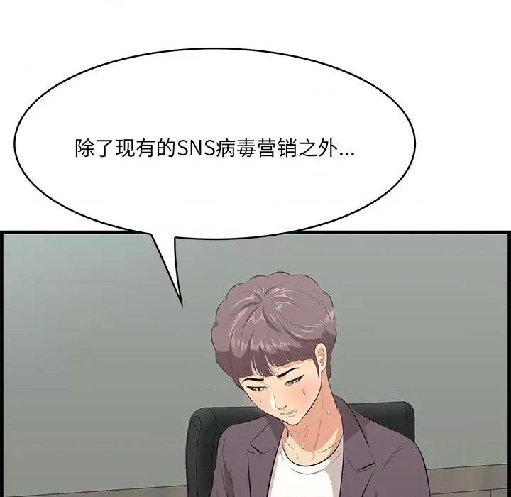 尝一口就好 一口就好-第 46 话 第61页