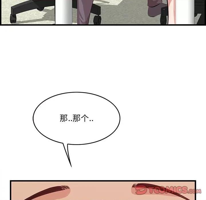 尝一口就好 一口就好-第 46 话 第68页