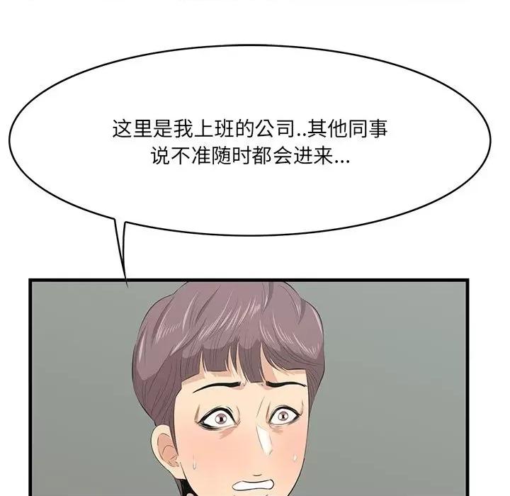 尝一口就好 一口就好-第 46 话 第72页
