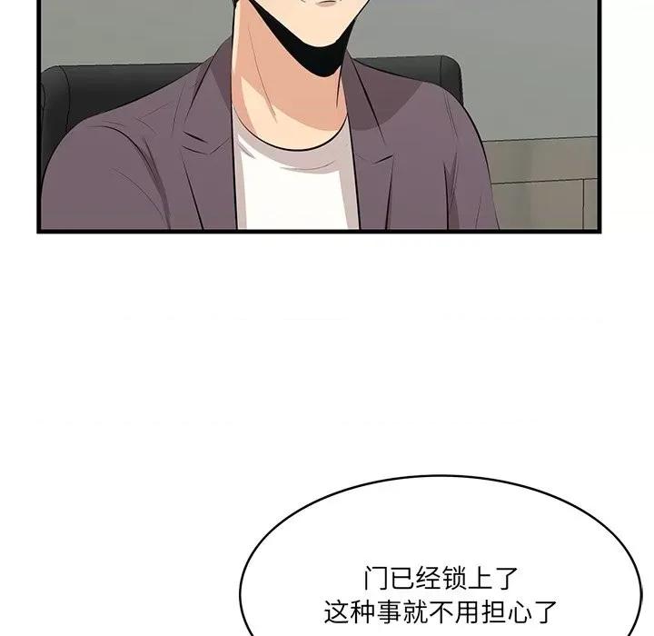 尝一口就好 一口就好-第 46 话 第73页