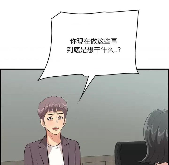 尝一口就好 一口就好-第 46 话 第78页