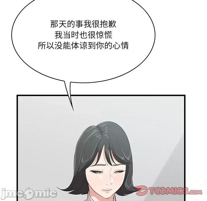尝一口就好 一口就好-第 46 话 第80页