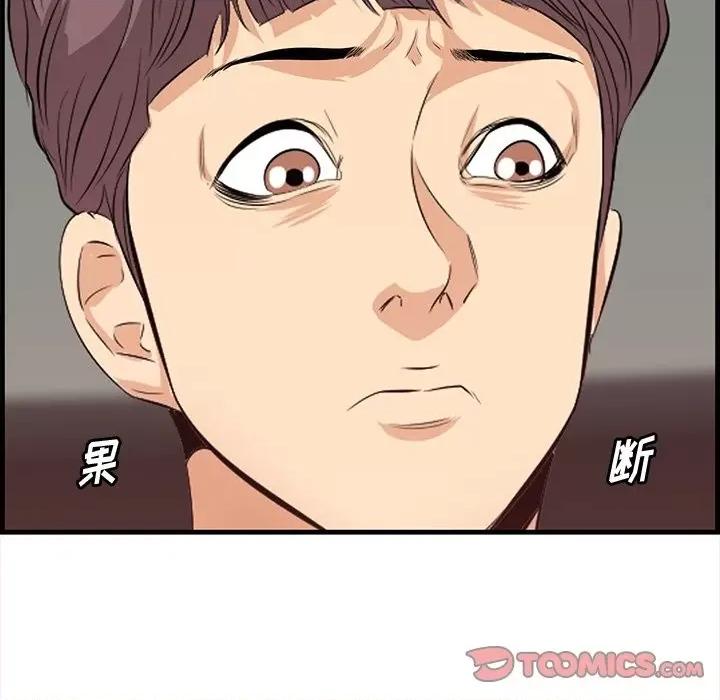 尝一口就好 一口就好-第 46 话 第86页
