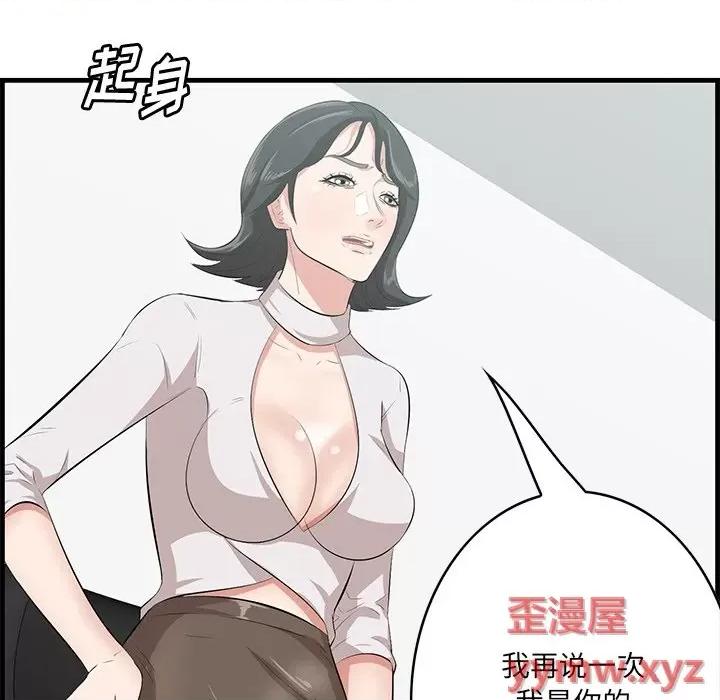 尝一口就好 一口就好-第 46 话 第93页