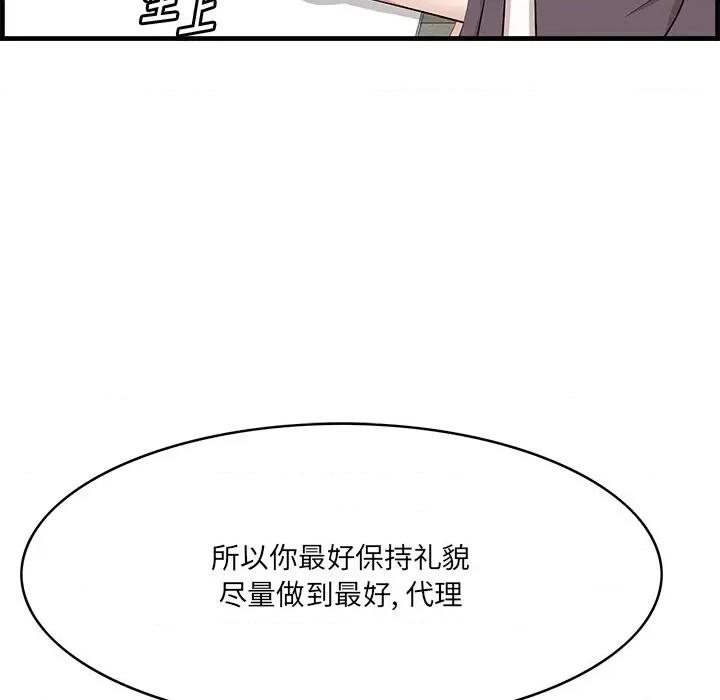 尝一口就好 一口就好-第 46 话 第97页