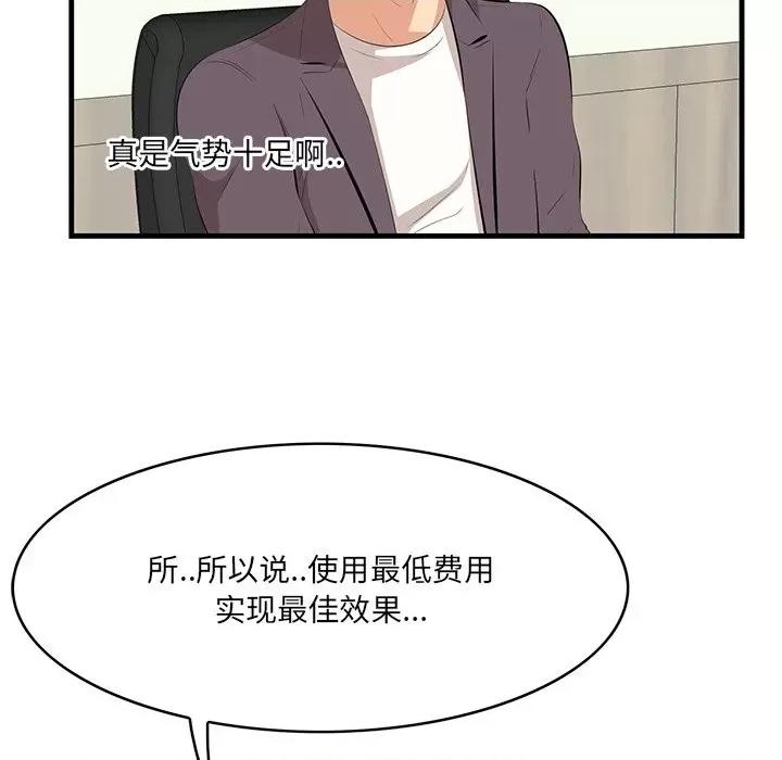 尝一口就好 一口就好-第 46 话 第101页