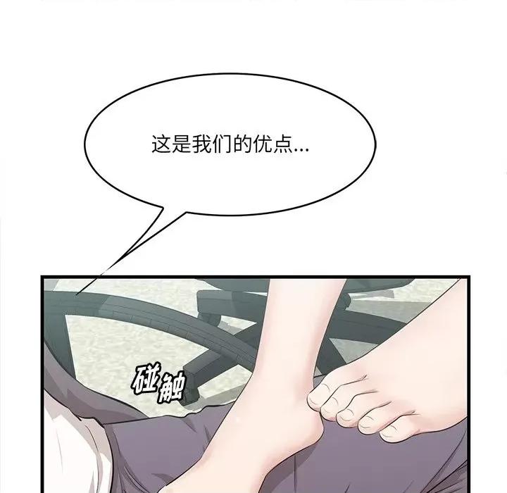 尝一口就好 一口就好-第 46 话 第103页