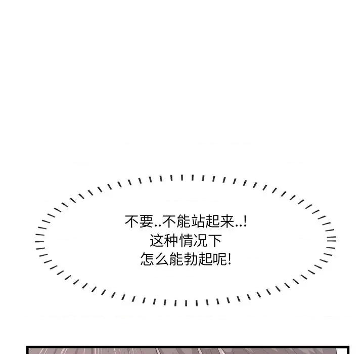 尝一口就好 一口就好-第 46 话 第108页