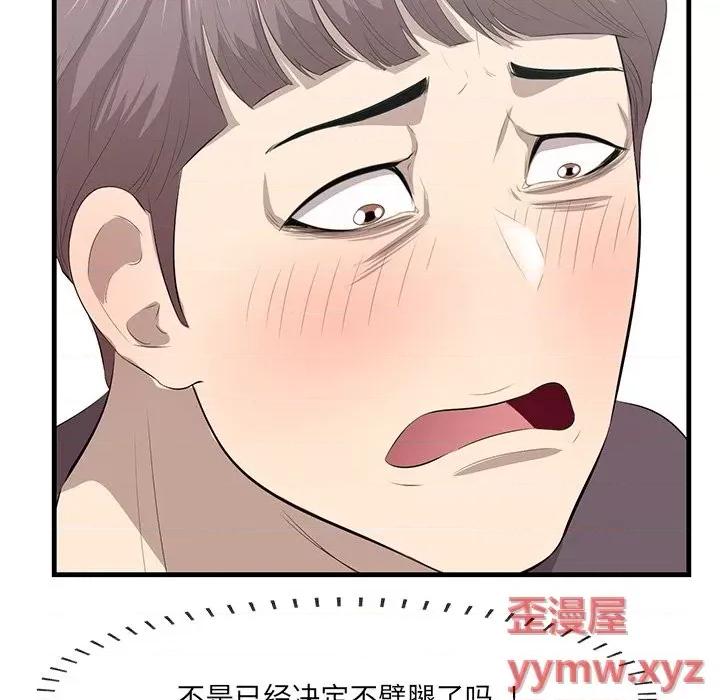 尝一口就好 一口就好-第 46 话 第109页