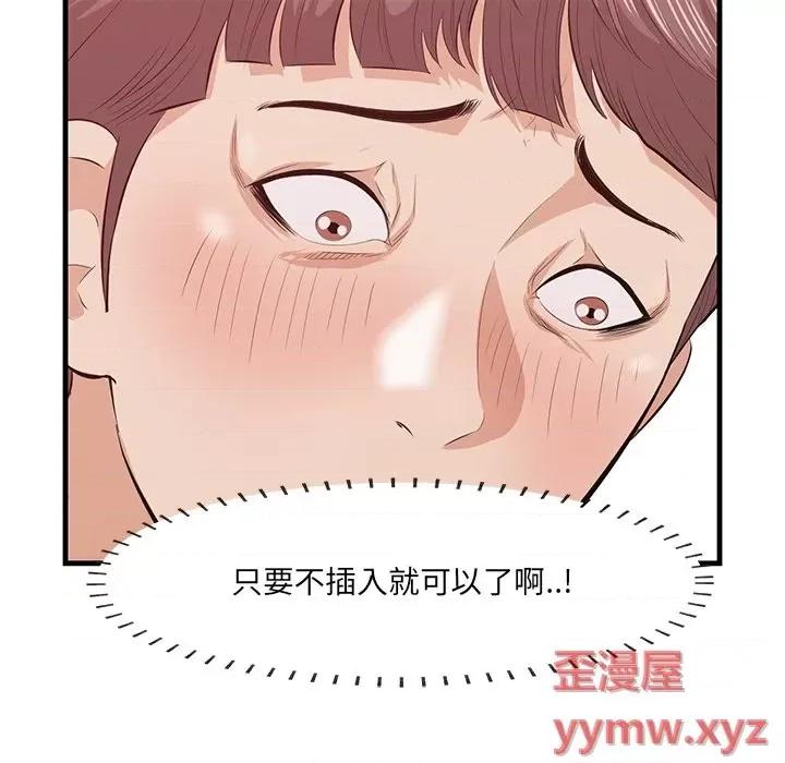 尝一口就好 一口就好-第 46 话 第111页