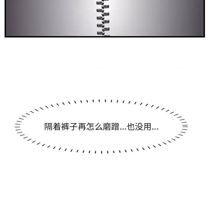 尝一口就好 一口就好-第 46 话 第113页