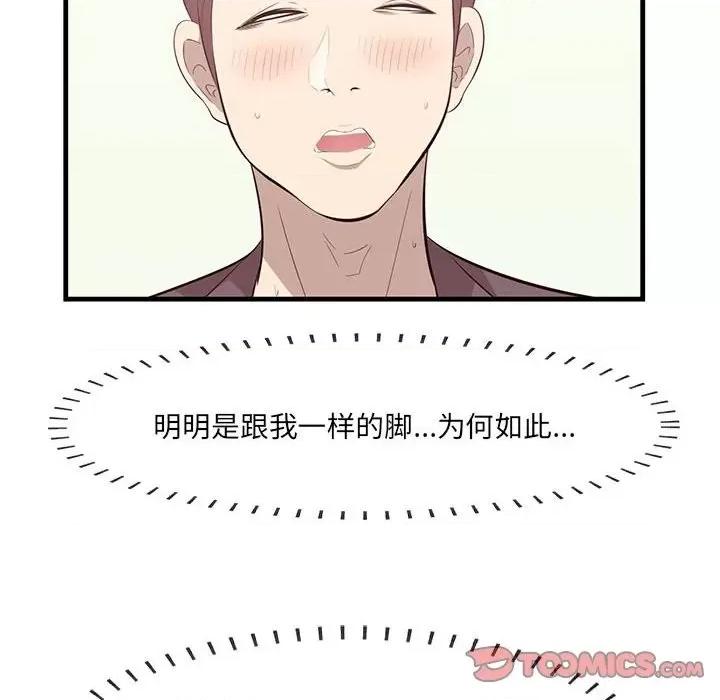 尝一口就好 一口就好-第 47 话 第14页