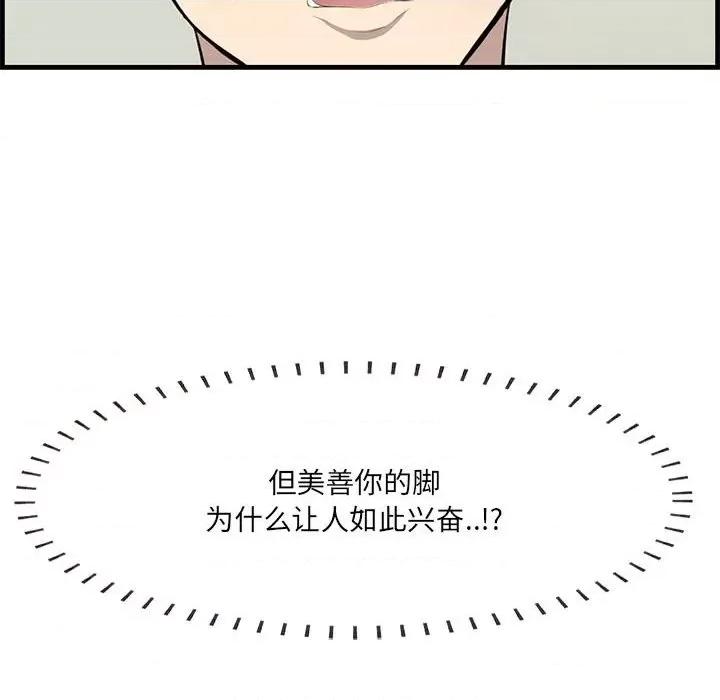 尝一口就好 一口就好-第 47 话 第16页