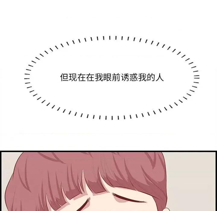 尝一口就好 一口就好-第 47 话 第36页