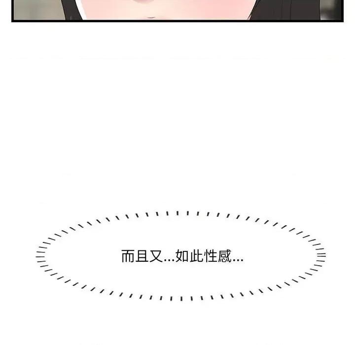 尝一口就好 一口就好-第 47 话 第47页