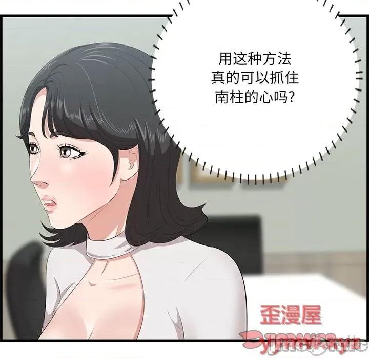 尝一口就好 一口就好-第 47 话 第50页