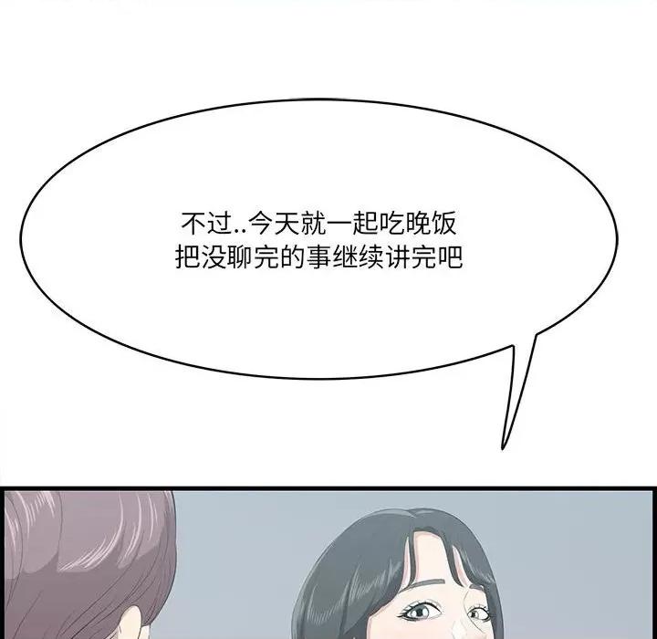 尝一口就好 一口就好-第 47 话 第77页