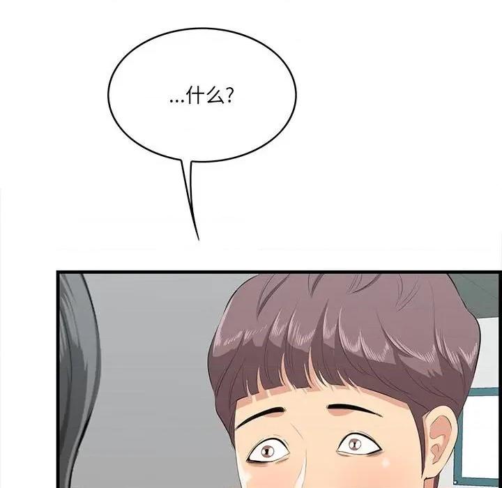 尝一口就好 一口就好-第 47 话 第79页