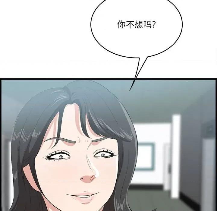 尝一口就好 一口就好-第 47 话 第81页