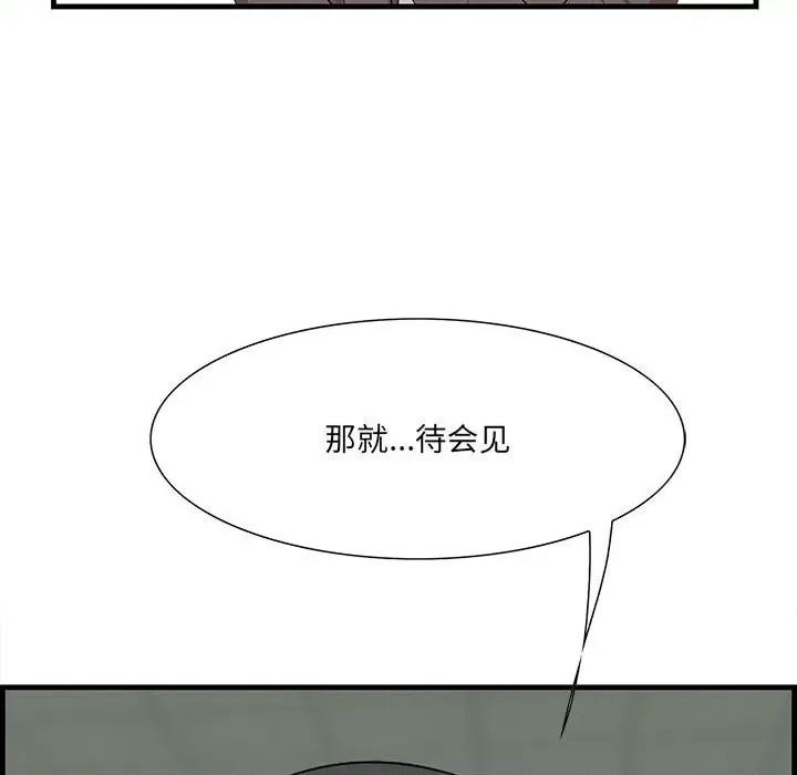 尝一口就好 一口就好-第 47 话 第84页