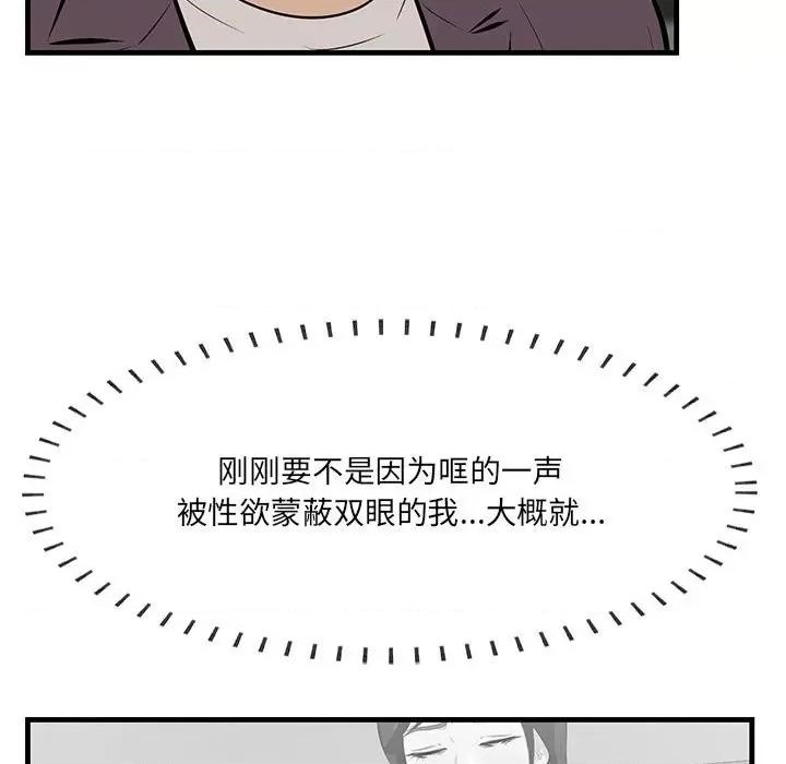 尝一口就好 一口就好-第 47 话 第91页
