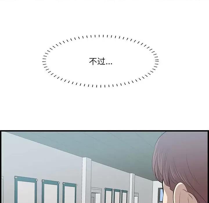 尝一口就好 一口就好-第 47 话 第93页