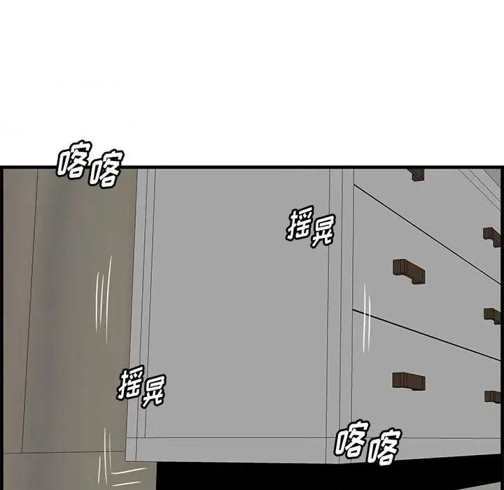 尝一口就好 一口就好-第 47 话 第97页