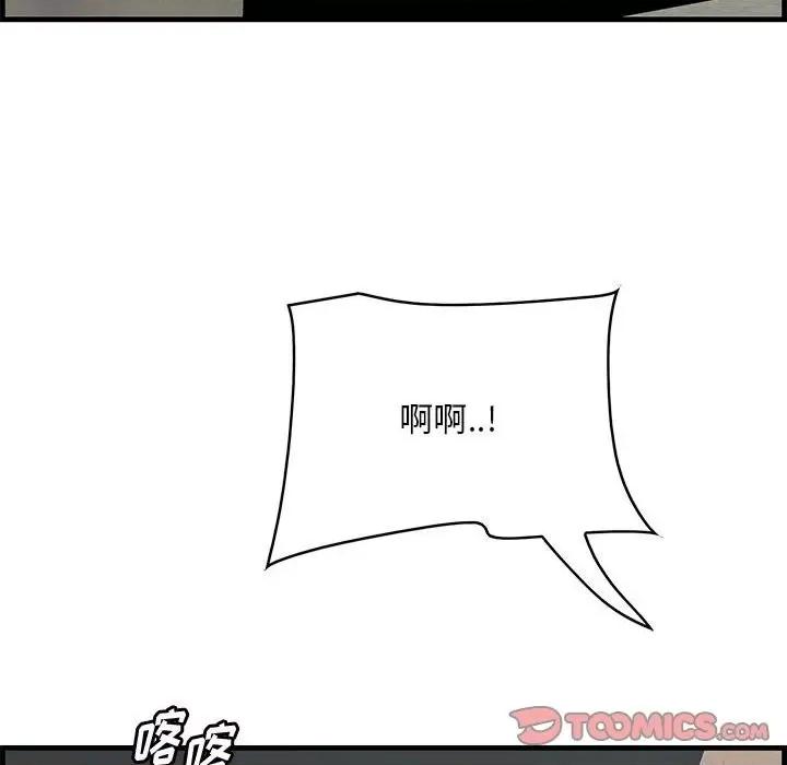 尝一口就好 一口就好-第 47 话 第98页