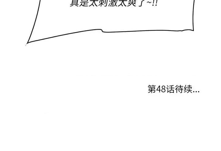 尝一口就好 一口就好-第 47 话 第111页