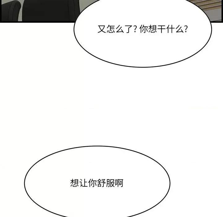 尝一口就好 一口就好-第 48 话 第34页