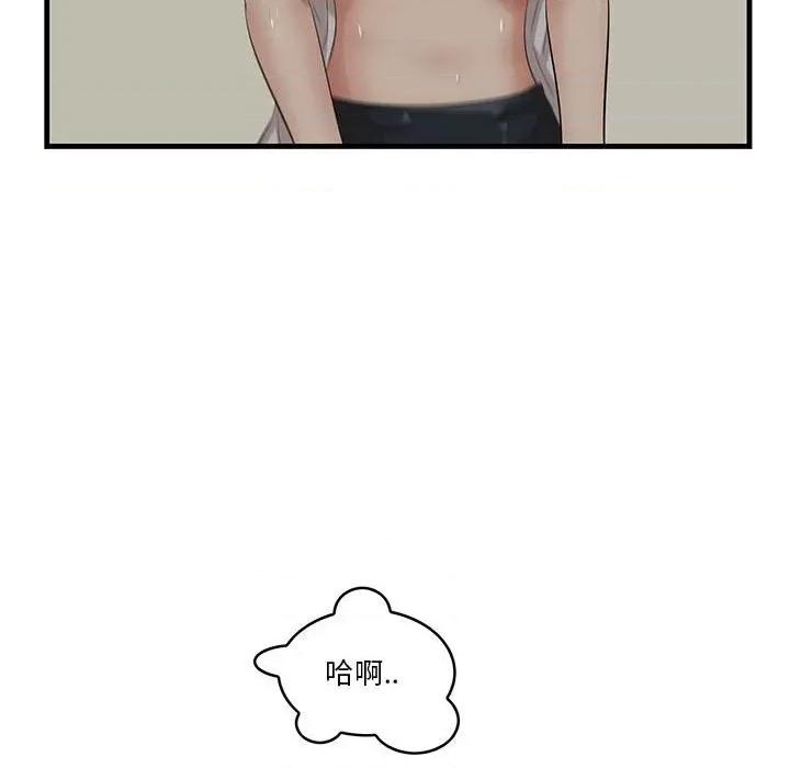 尝一口就好 一口就好-第 48 话 第61页