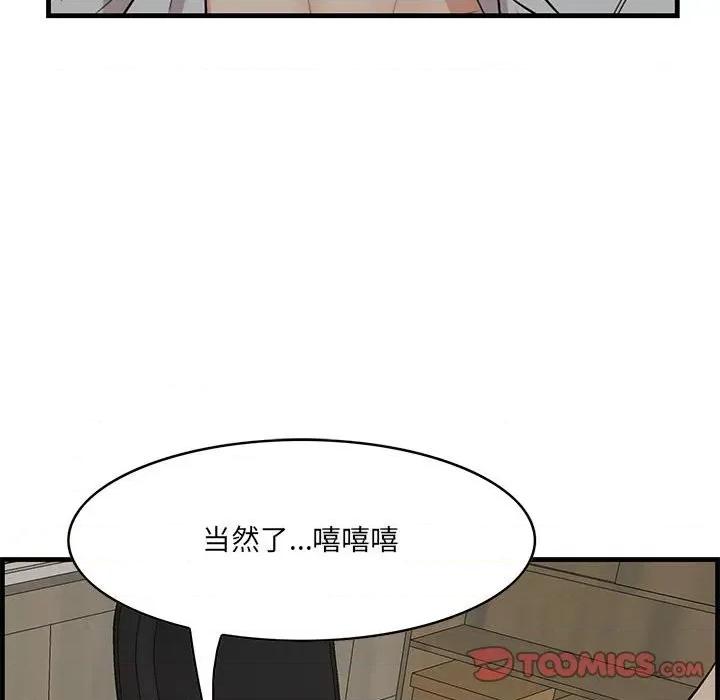 尝一口就好 一口就好-第 48 话 第68页